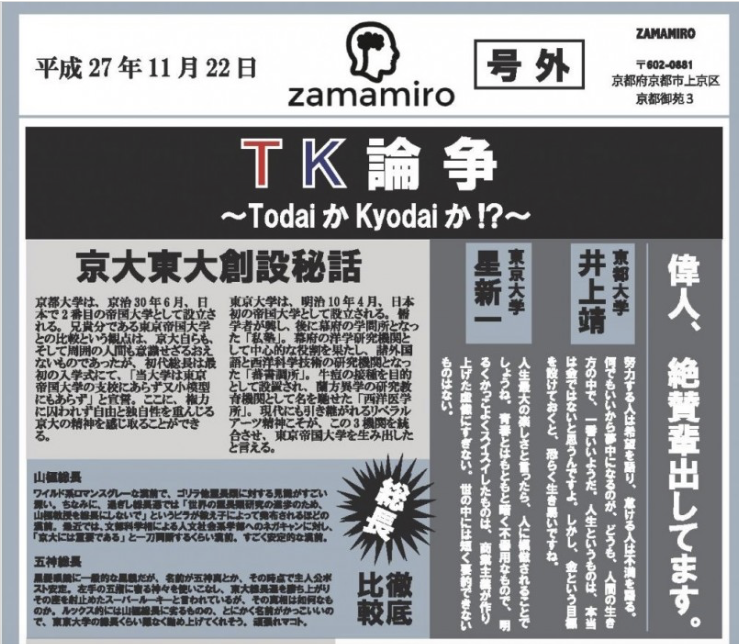 【京大コラボ企画】入るなら東大か京大か！！？TK論争～七つの大罪編～のサムネイル