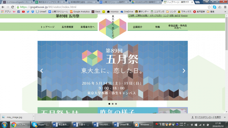 五月祭企画記事一挙紹介！(15日10時更新)