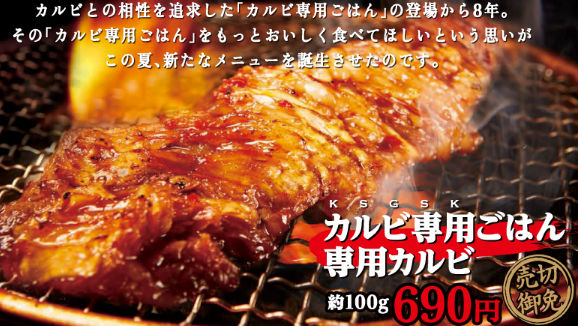 牛角の「カルビ専用ごはん専用カルビ」は論理的にこの世に存在可能か？【東大生4人ガチ議論】