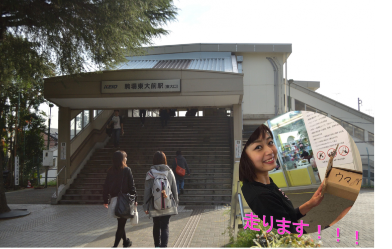 【探偵！UmeeTスクープ】ついに解決！？駒場東大前駅に急行が停まらないのはなぜ？【美女VS電車の衝撃レース付き】