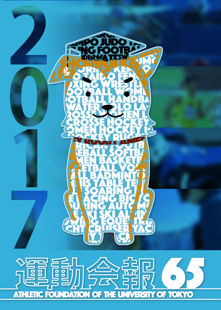 「運動会報の続き、ここで読めます！【UmeeT×運動会報】」のサムネイル画像