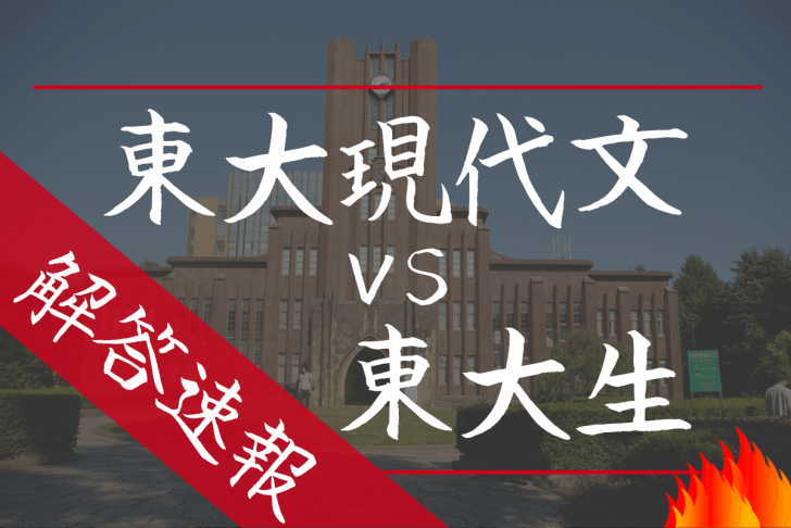【東大入試】白熱議論10時間！現役東大生が東大現代文をガチで解いてみた【2017年度解答速報】のサムネイル