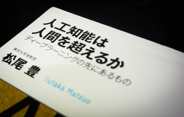 【今を生きる学生たちへ】人工知能と作る未来を考えよう