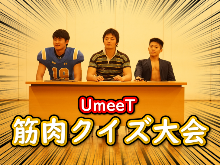 【筋肉注意】春だ！！マッチョだ！！筋肉クイズ大会だ！！【運動会コラボ第1弾】