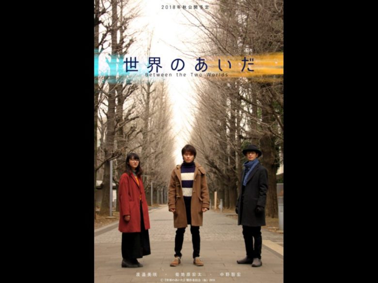 【世界を「創る」のその先へ】人工世界SFファンタジー映画『世界のあいだ』制作に向けてのサムネイル