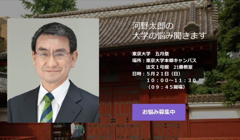 【瀧本哲史インタビュー】五月祭に河野太郎衆議院議員が来る！？のサムネイル