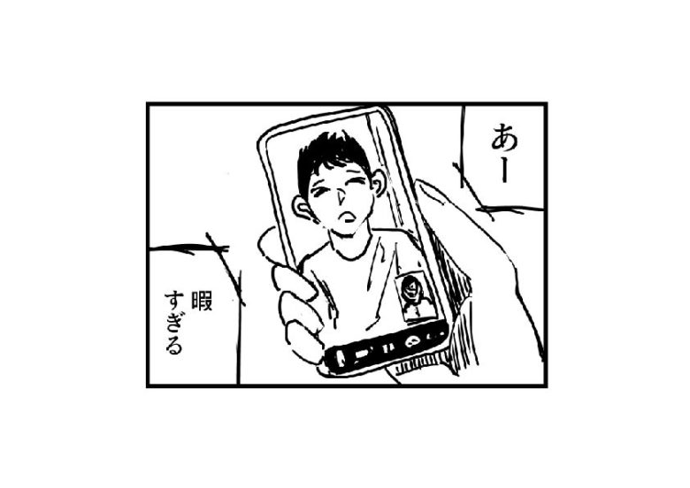 暇すぎる！！【オリジナル漫画】