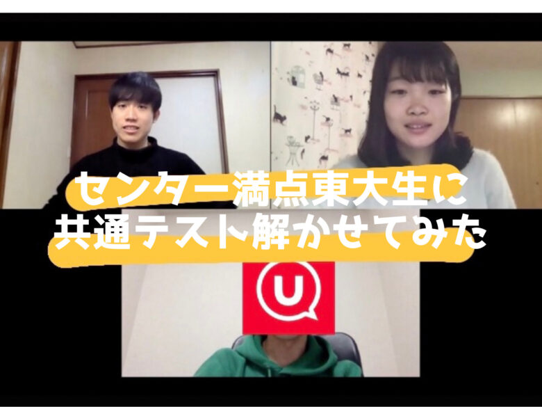 センター国語3年連続満点の東大生に共通テストを解かせてみた【東大入試対策法も】のサムネイル