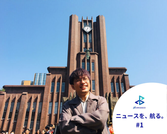 「日本の選挙のとき、君は何してるの？」台湾の友達に聞かれて、ニュースメディアを作った東大生の話【ニュースを、航る。#1】のサムネイル