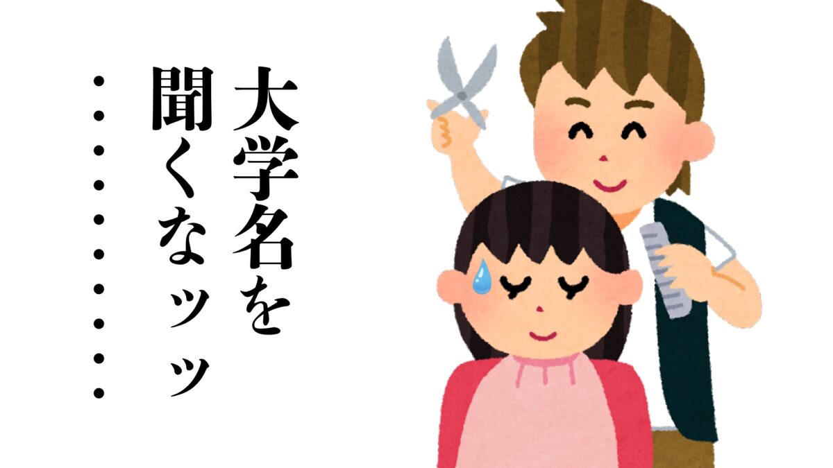 自己紹介で「東京の大学です」って名乗ったことのある東大生へのサムネイル