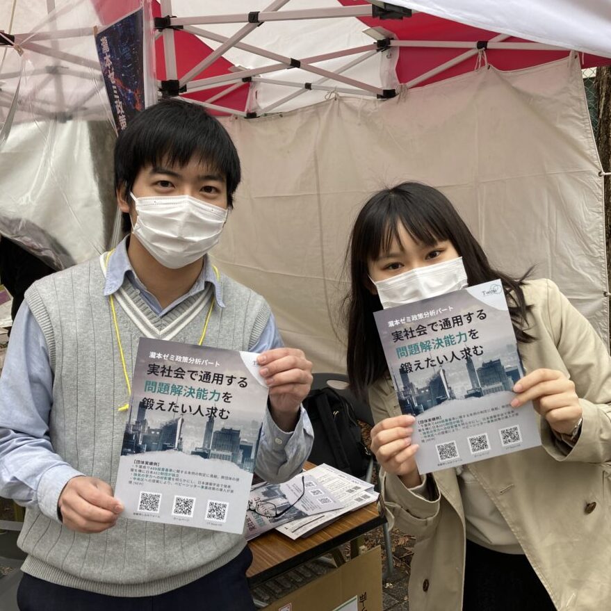 瀧本ゼミ政策分析パート