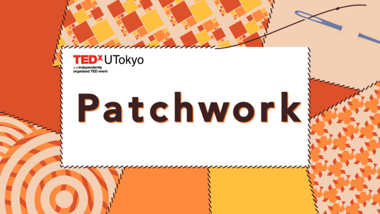 何かやりたい、でも何をすればいいかわからない。そんなあなたへ。___TEDxUTokyoという選択肢