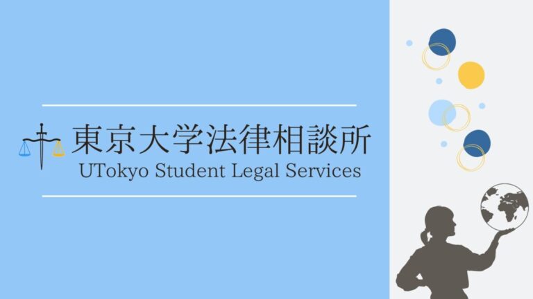 ロシア＝ウクライナ戦争って何が問題なの？東大教授が紐解きます！【東京大学法律相談所　駒場祭講演会・交流会】