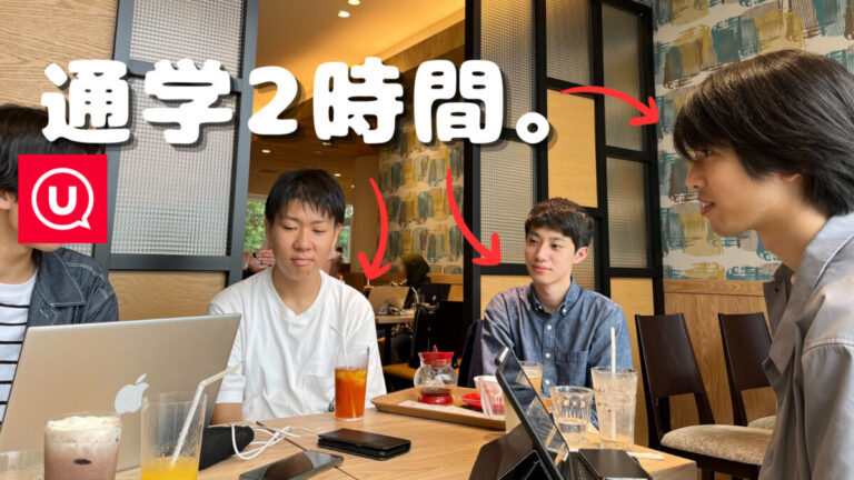 【vs1限】通学片道2時間の猛者たちに話を聞いてみたら、毎日が戦いだった