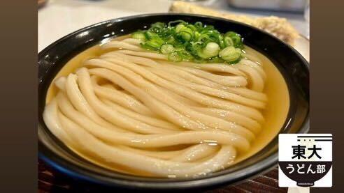 東大うどん部の駒場本郷うどん巡り【新入生必見！】