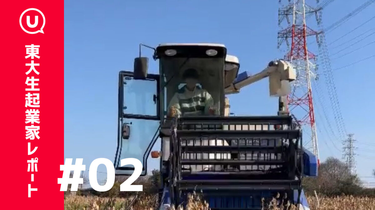 アメリカ在住東大生の夢と米〜RICE DAO・丸山壮さん〜【東大生起業家レポートvol.2】のサムネイル