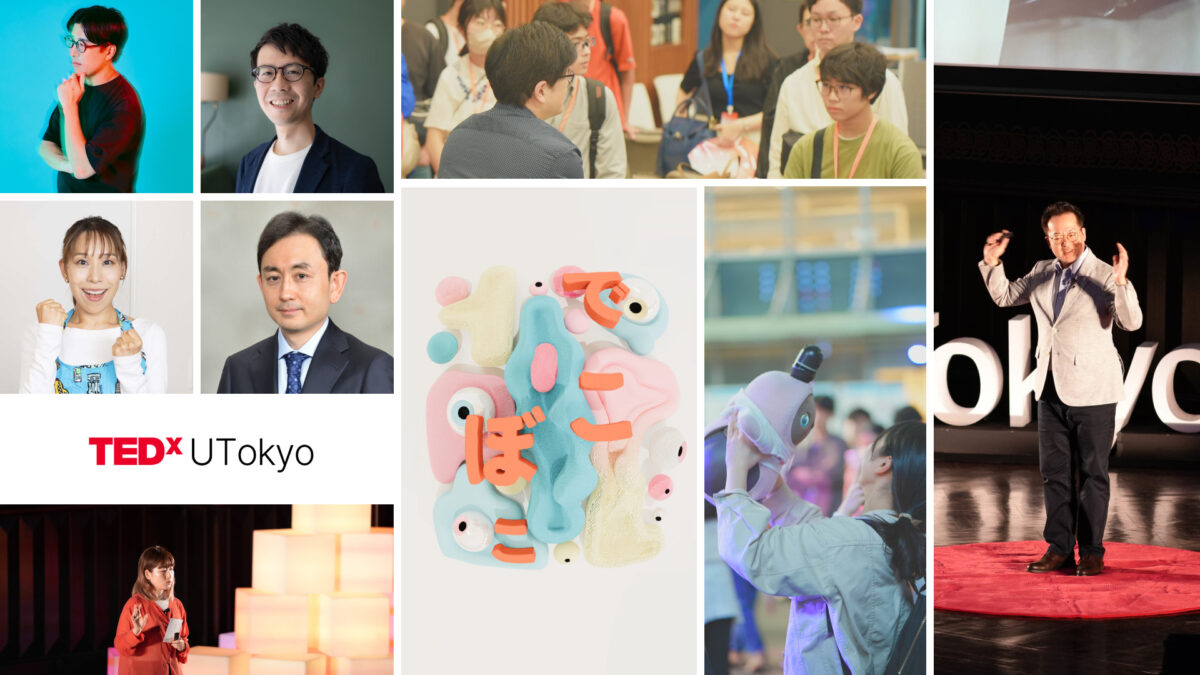 あなたの「でこぼこ」は何ですか？ TEDxUTokyo 2025 “でこぼこ”のサムネイル