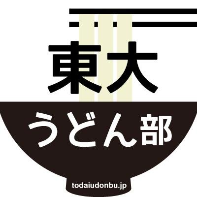 うどん部